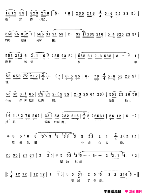 阵阵寒风透罗绡《桃花扇》李香君唱段