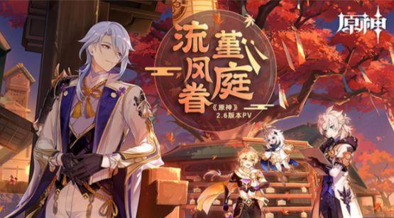 原神26版本具体什么时候更新