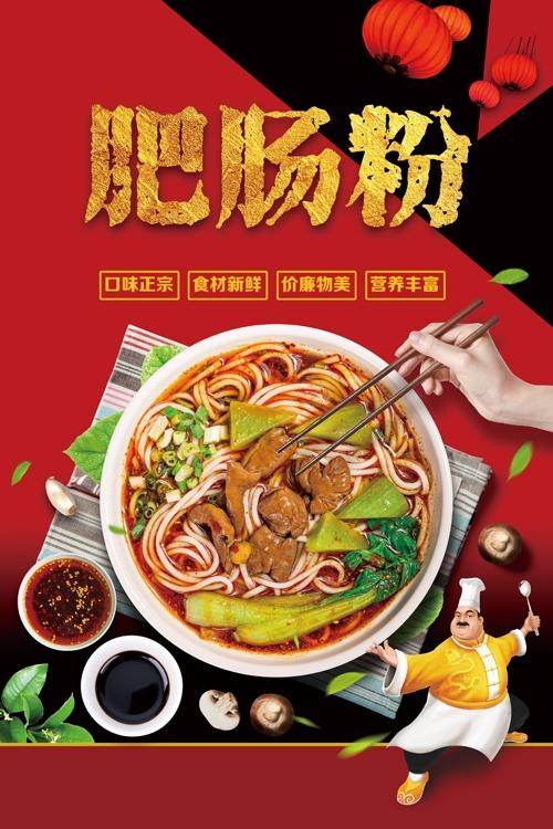 肥肠粉面广告海报定制自粘贴纸墙贴写真pp胶车贴灯片