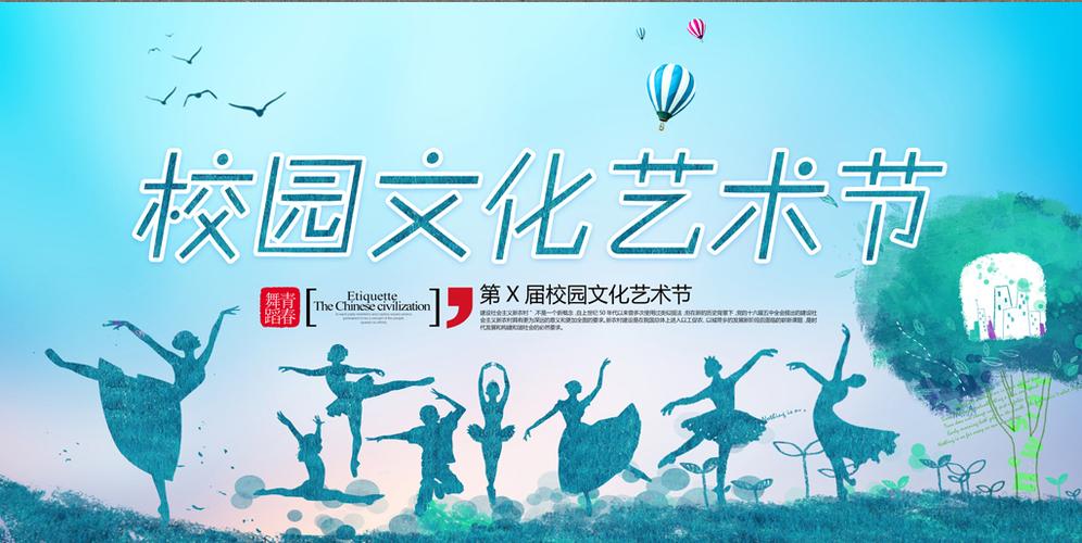校园文化艺术节海报图片设计素材_高清psd模板下载(74