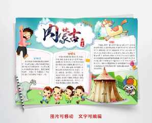内蒙古旳一班一省手抄报 手抄报模板大全