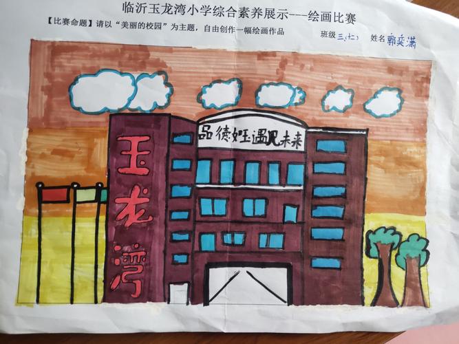 "美丽的校园"综合素质绘画比赛