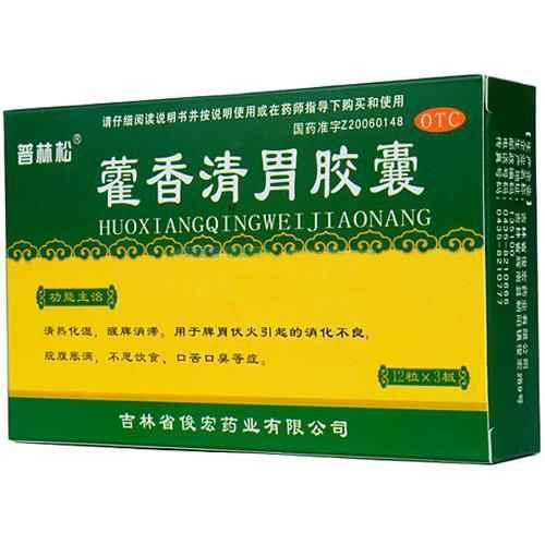 【吉林省俊宏】藿香清胃胶囊(0.