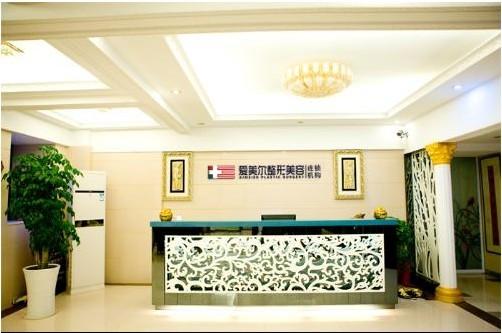 福州爱美尔整形美容医院
