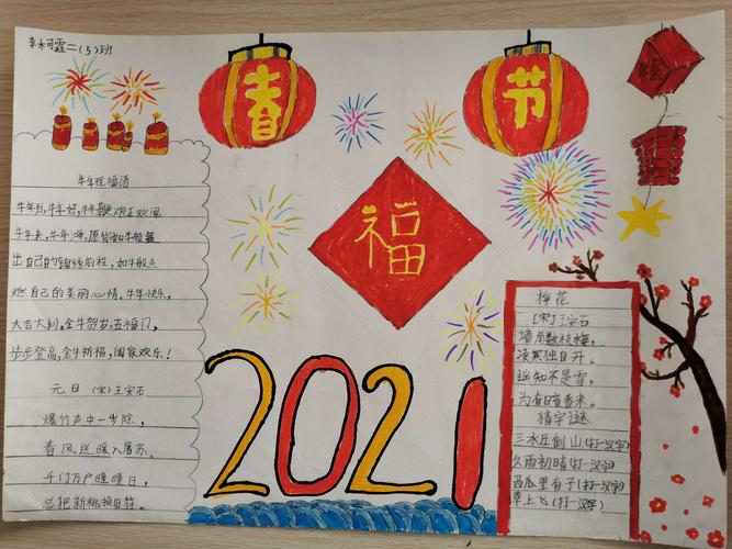 我们的节日"春节"——蓝天中队"年俗小报"集