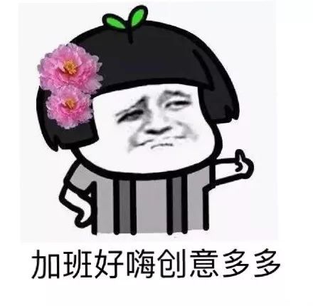 每次写稿,表情包到用时方恨少