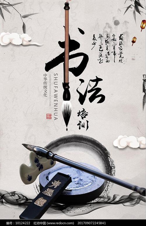 书法培训创意海报