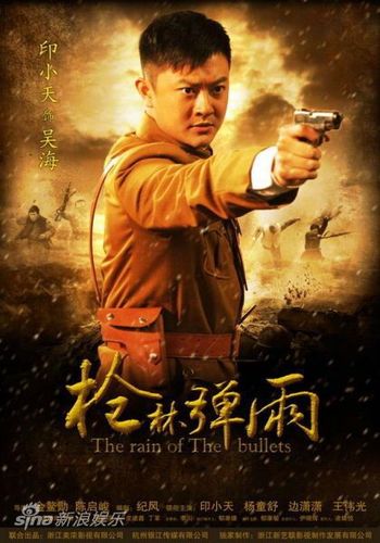 枪林弹雨电视剧第二集剧情是什么?