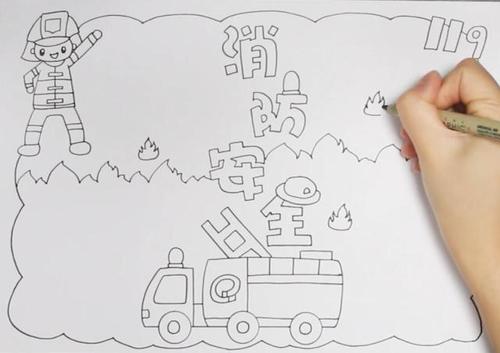 步骤详细的消防安全手抄报教程,科普消防知识 致敬