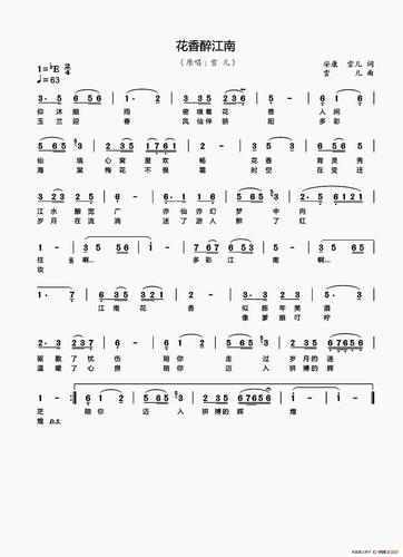 花香醉江南_通俗音乐,简谱,曲谱,吉他谱乐园 - 找谱网