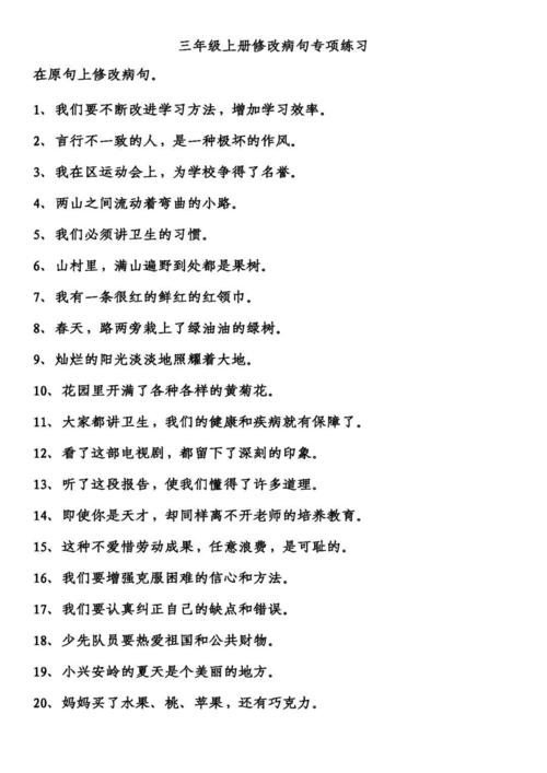 暑假作业:修改病句修改病段专项练习,可打印