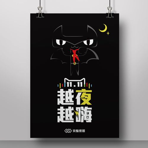 双十一售前海报