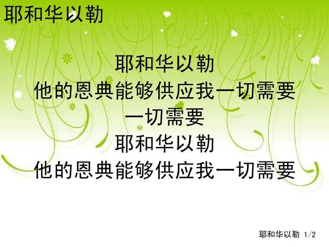 耶和华以勒ppt