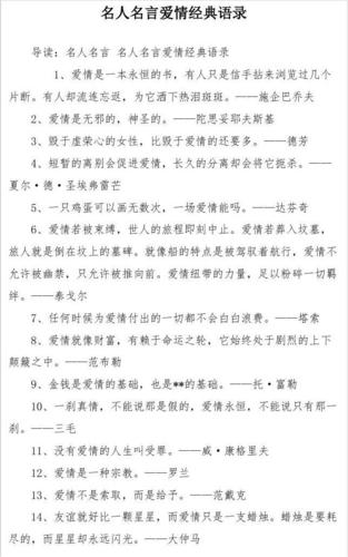 名人名言爱情经典语录