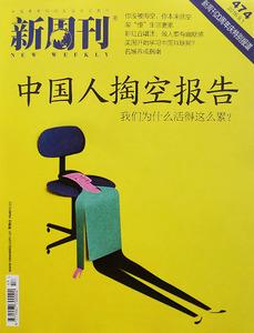 杂志新周刊2016年