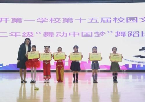 西安经开第一学校第十五届校园文化艺术节小学部节目展演(二)