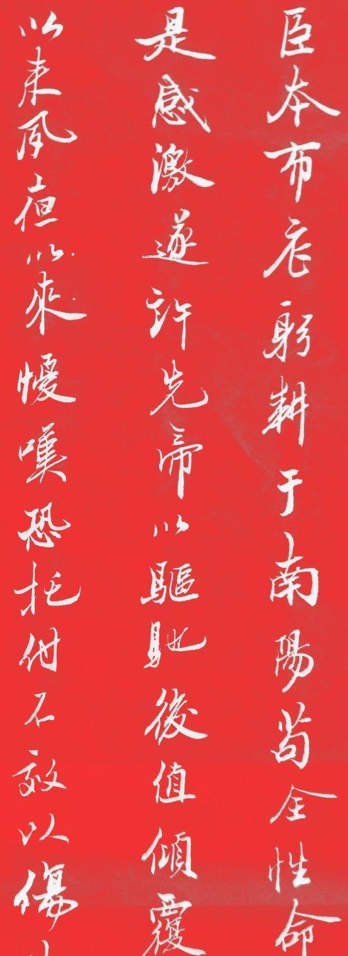 诸葛亮《前出师表》局部——小行书_杨泗光书法艺术室