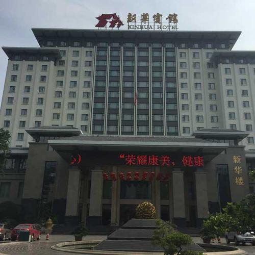 成都新华宾馆点评