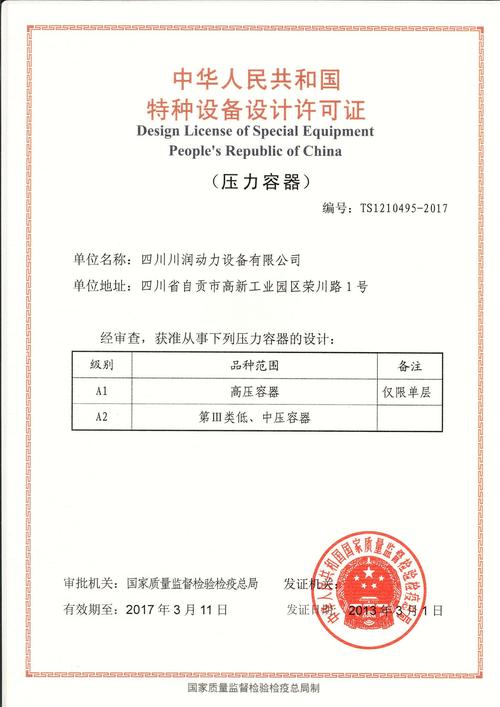 压力容器设计许可证(正)