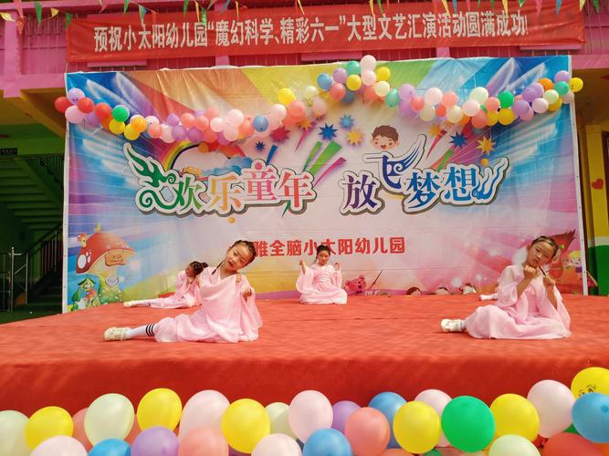 小太阳幼儿园庆六一文艺汇演圆满成功 - 美篇