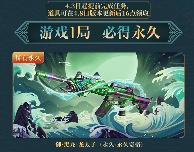 cf穿越火线龙太子封神季第一部领永久御黑龙龙太子