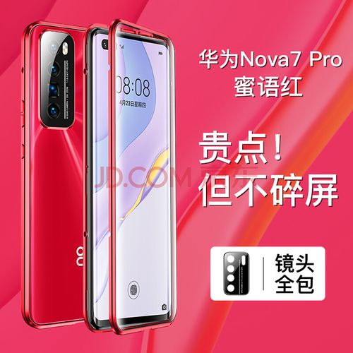纽电华为nova7手机壳新款磁吸双面玻璃nova7pro镜头全包防摔保护套