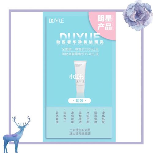 淘秘明星产品-独悦奢华净肌洁面乳 国际一线大牌厂家科丝美诗出品
