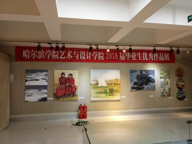 作品展地点:哈尔滨学院艺术馆. 欢迎全校师生参观指导.
