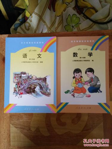 全日制聋校实验教材 语文,数学(第十四册)