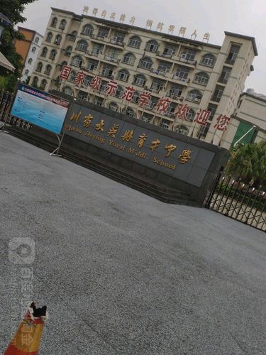 四川省大英县育才中学