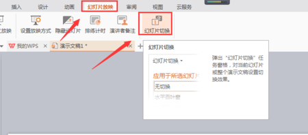 ppt怎么把自动播放改成鼠标单击播放