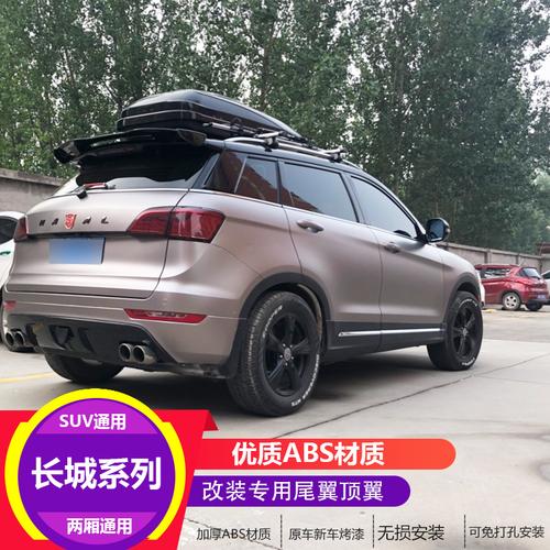 尾翼哈弗h2h2s改装h4h5h6h6coupe尾翼