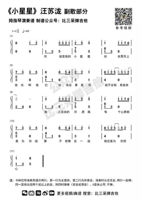 《小星星》汪苏泷(片段)|拇指琴简谱&专用谱