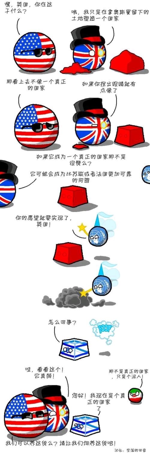 波兰球漫画合集