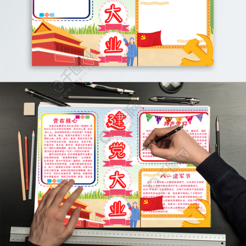2000作品标签word八一建军节党建手抄报党在我心共产党好建党建党大业