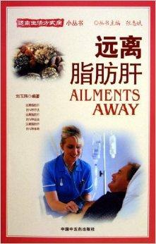 远离脂肪肝