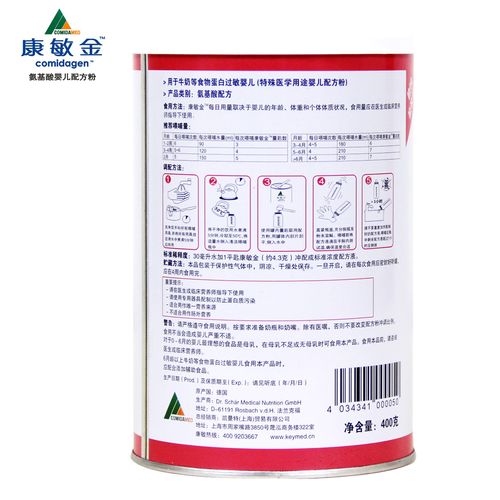 德国原装康敏金/comidagen中文版氨基酸特配奶粉抗过敏防腹泻