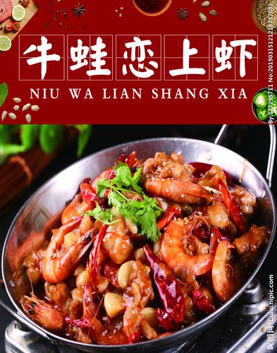 牛蛙恋上虾图片