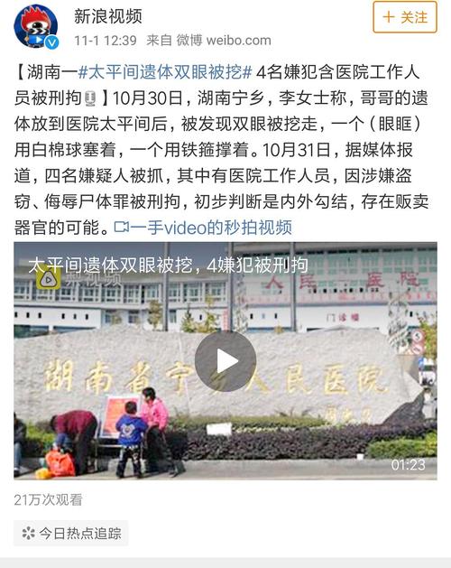 医院证实太平间遗体眼睛被挖,警方抓获4名嫌疑人