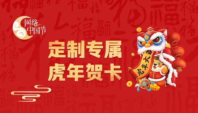 h5叮你的定制专属虎年贺卡已送达