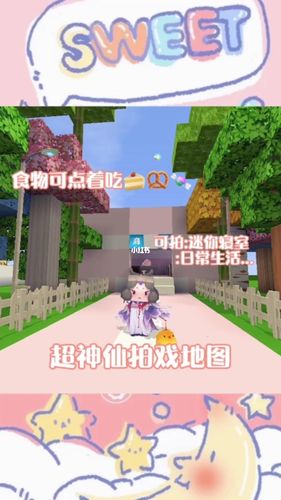 迷你世界超神仙拍戏地图推荐_迷你世界_芸筱_游戏