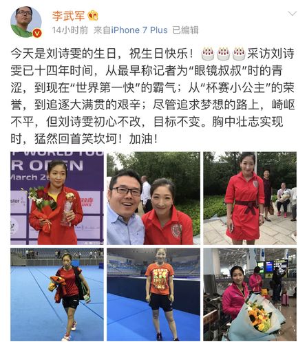 大满贯冠军得主王楠老公郭斌送上了祝福 满满的祝福满满的爱,刘诗雯用