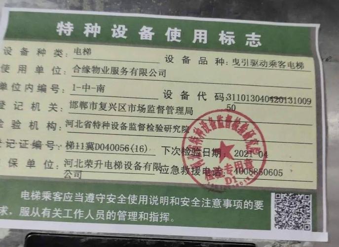 经检查,该小区30部 电梯已于2020年4月 全部检验合格,下次检验日期为