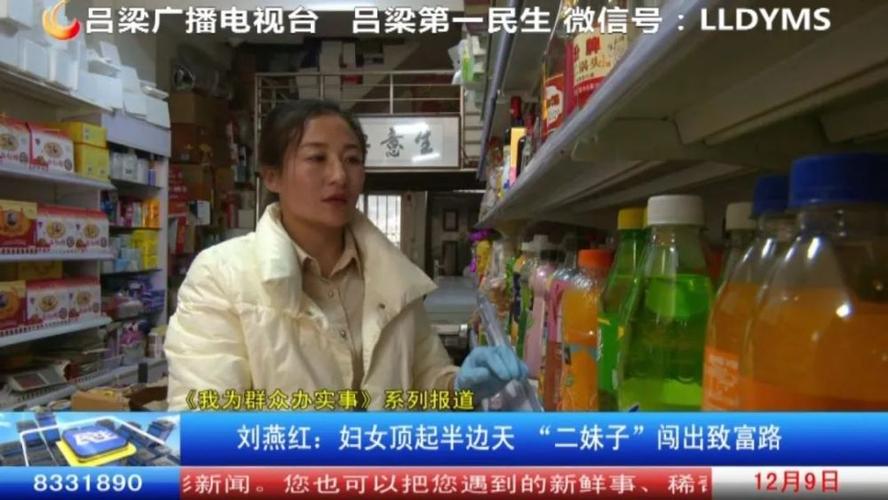【吕梁第一民生】 刘燕红:妇女顶起半边天 "二妹子"闯