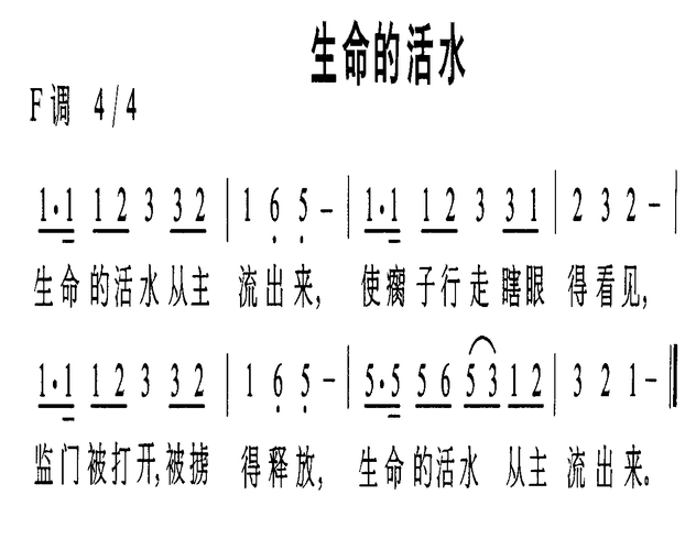 生命的活水 简谱-虫虫吉他谱免费下载