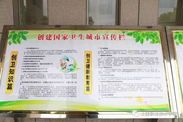 上饶职院创建国家卫生城市工作简报(第一期)