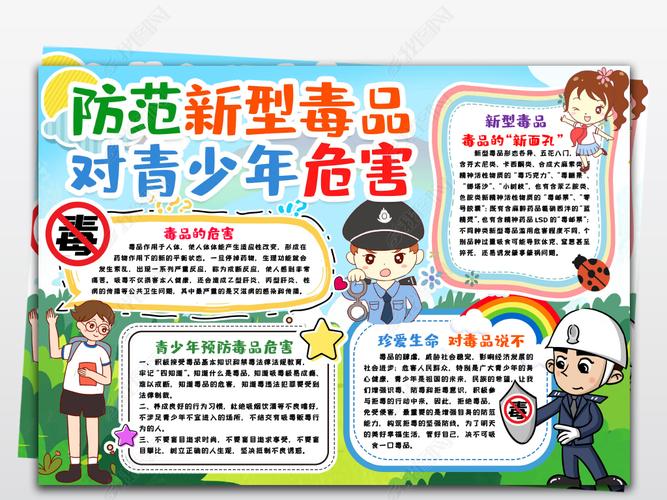 原创禁毒手抄报防范新型毒品危害远离毒品小报手抄报
