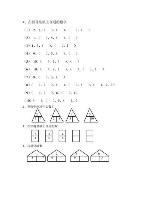 1到10的相邻数的练习题 .doc 7页