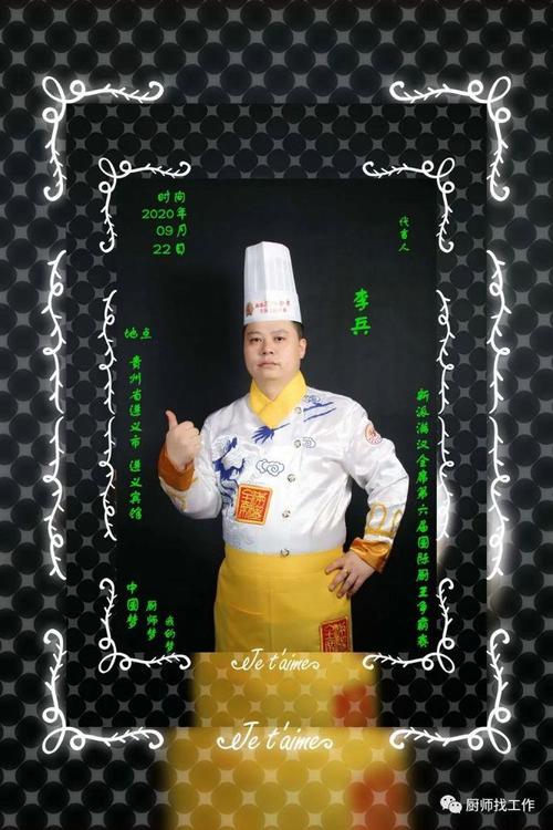 李兵名厨专访黔菜新锐烹坛新星新派满汉全席美食