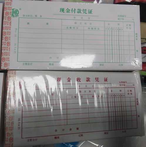 包邮 亚明 现金 收款凭证 付款凭证 银行收款凭证 银行付款凭证